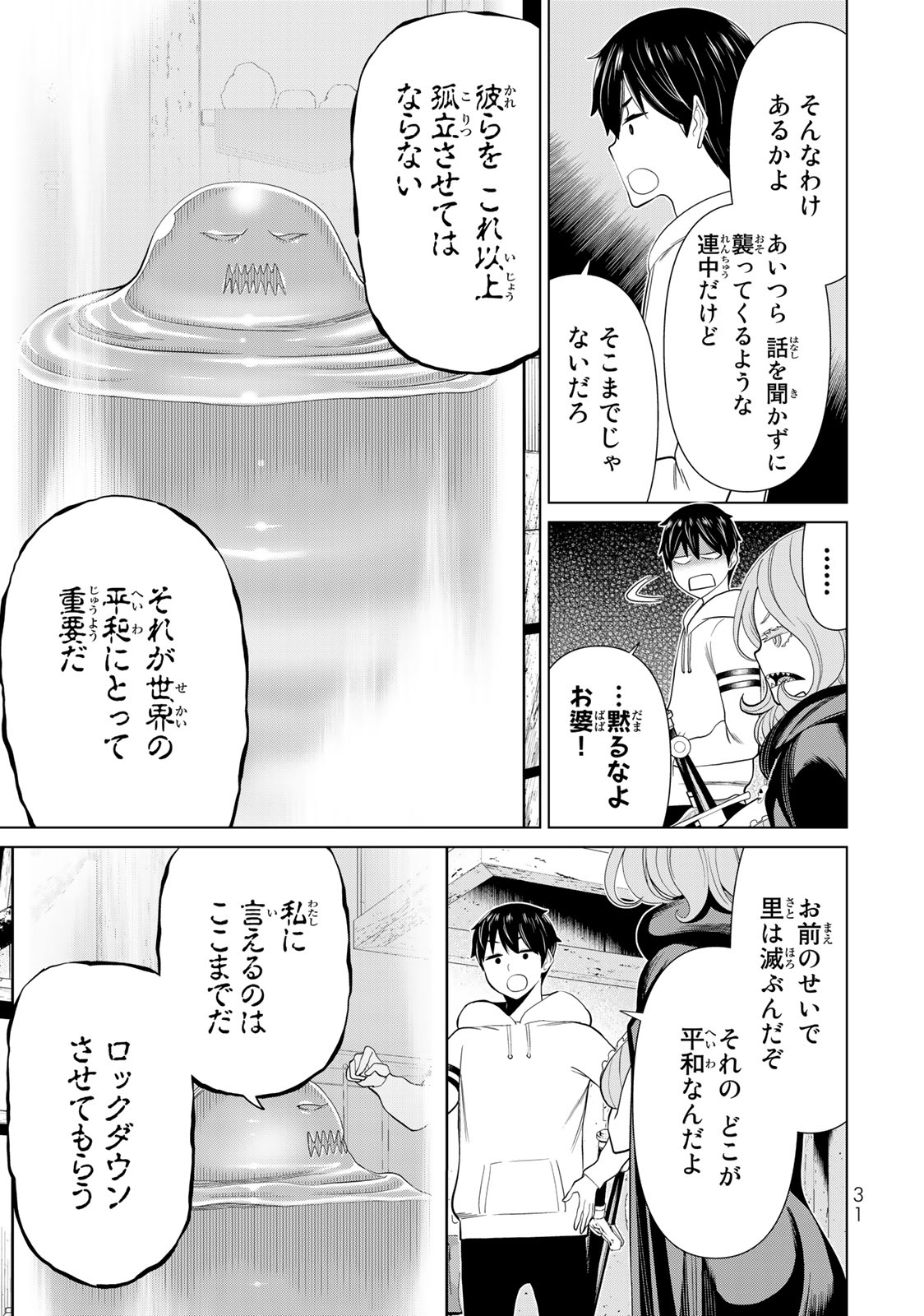 時間停止勇者―余命3日の設定じゃ世界を救うには短すぎる― 第40話 - Page 29