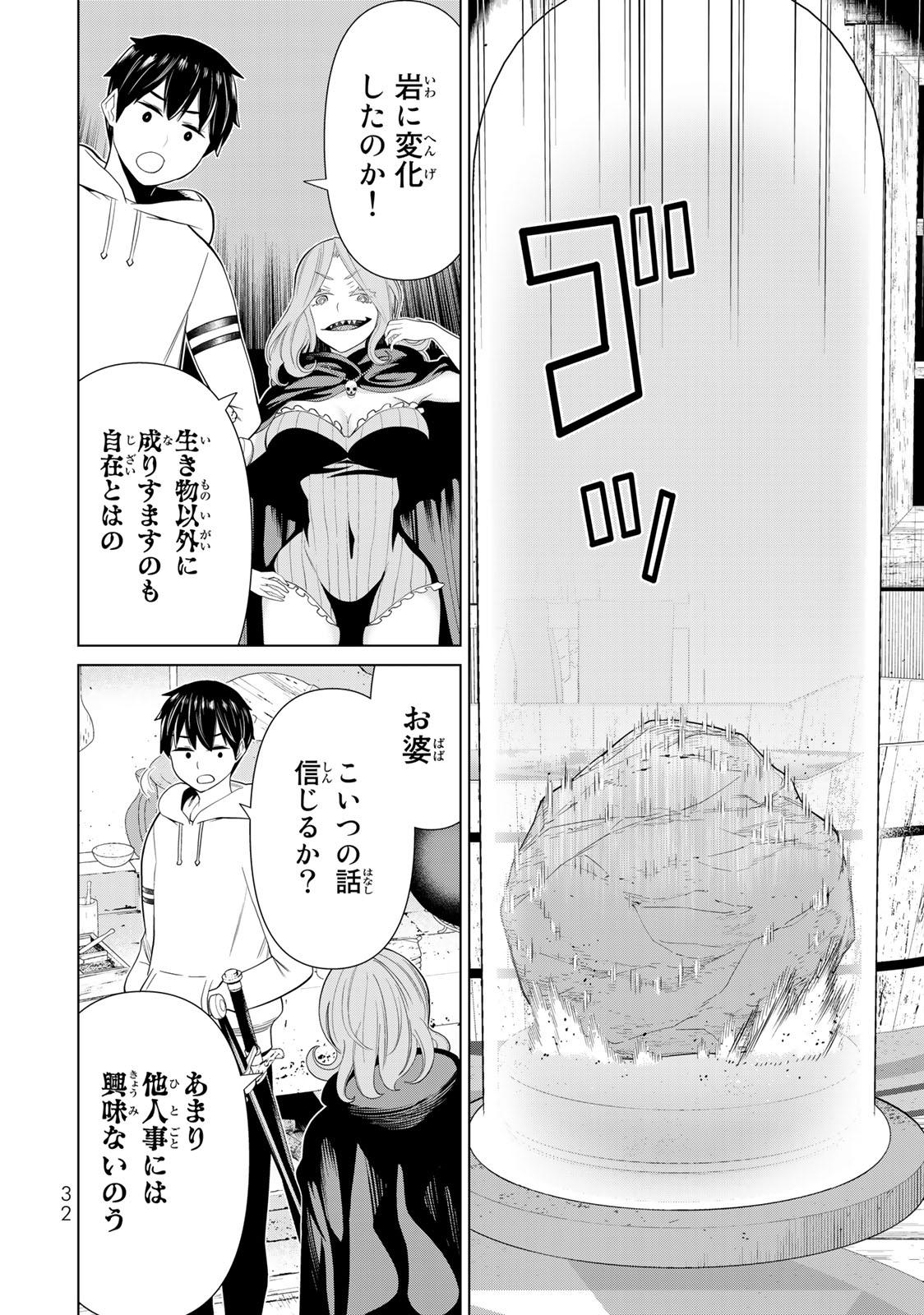 時間停止勇者―余命3日の設定じゃ世界を救うには短すぎる― 第40話 - Page 30