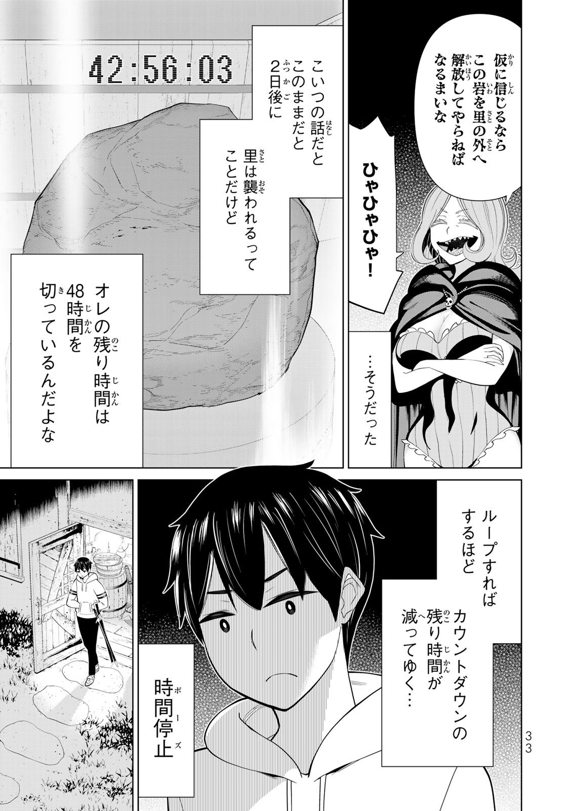 時間停止勇者―余命3日の設定じゃ世界を救うには短すぎる― 第40話 - Page 31