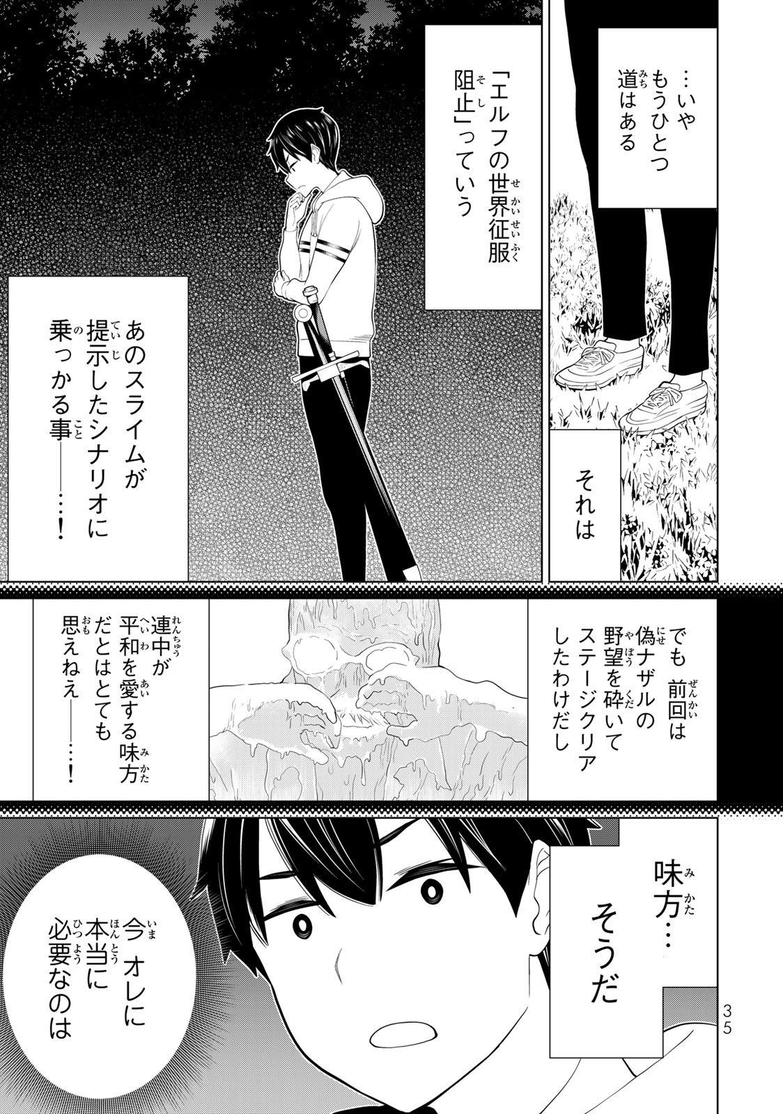 時間停止勇者―余命3日の設定じゃ世界を救うには短すぎる― 第40話 - Page 33