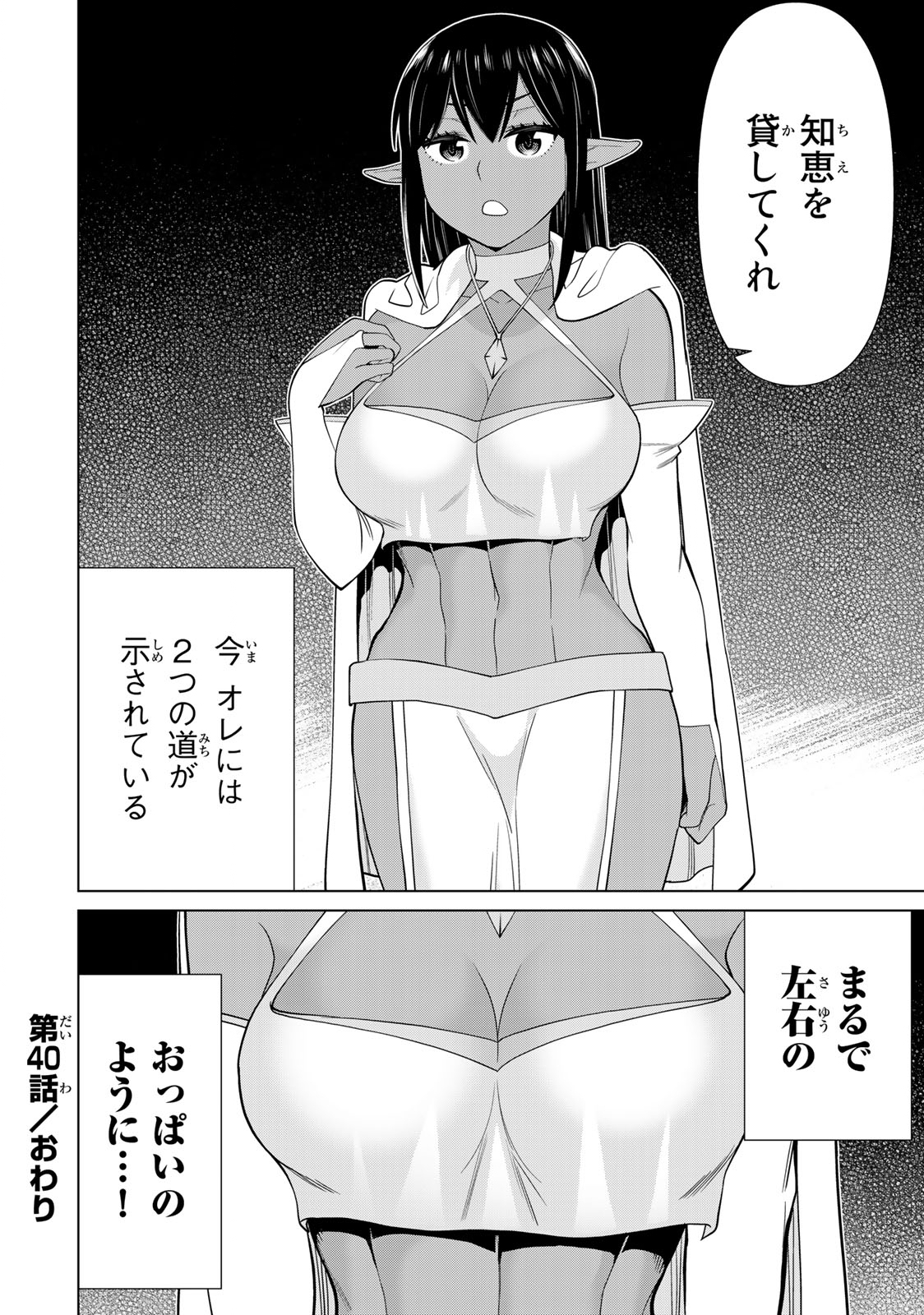 時間停止勇者―余命3日の設定じゃ世界を救うには短すぎる― 第40話 - Page 36