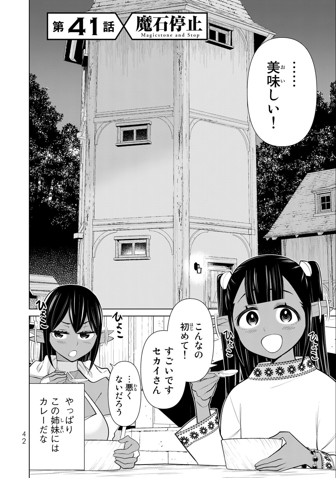 時間停止勇者―余命3日の設定じゃ世界を救うには短すぎる― 第41話 - Page 2