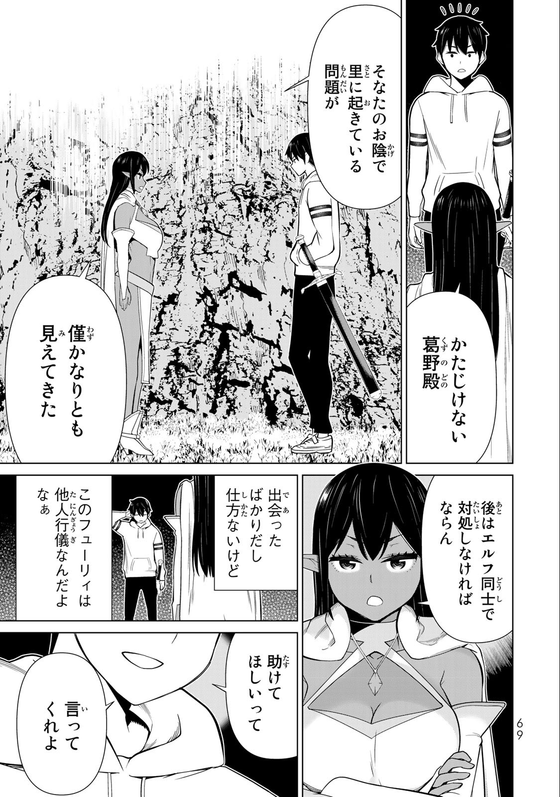 時間停止勇者―余命3日の設定じゃ世界を救うには短すぎる― 第41話 - Page 29