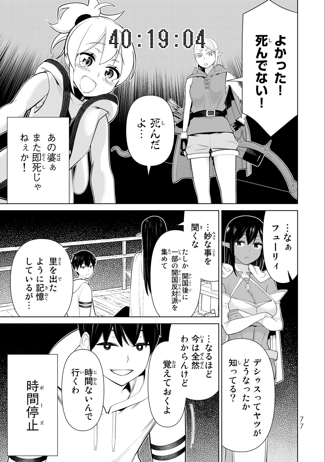 時間停止勇者―余命3日の設定じゃ世界を救うには短すぎる― 第41話 - Page 37