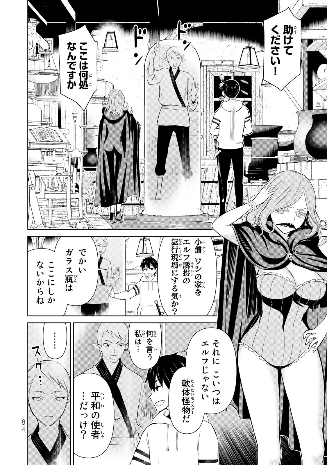 時間停止勇者―余命3日の設定じゃ世界を救うには短すぎる― 第42話 - Page 4