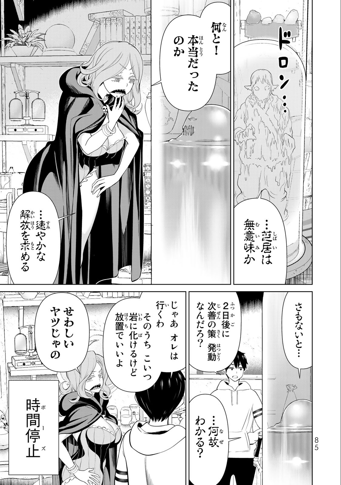 時間停止勇者―余命3日の設定じゃ世界を救うには短すぎる― 第42話 - Page 5