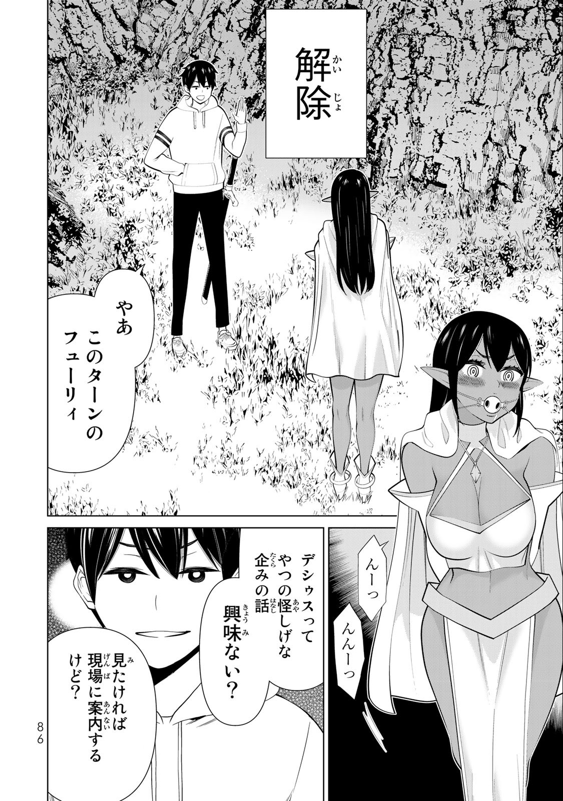 時間停止勇者―余命3日の設定じゃ世界を救うには短すぎる― 第42話 - Page 6