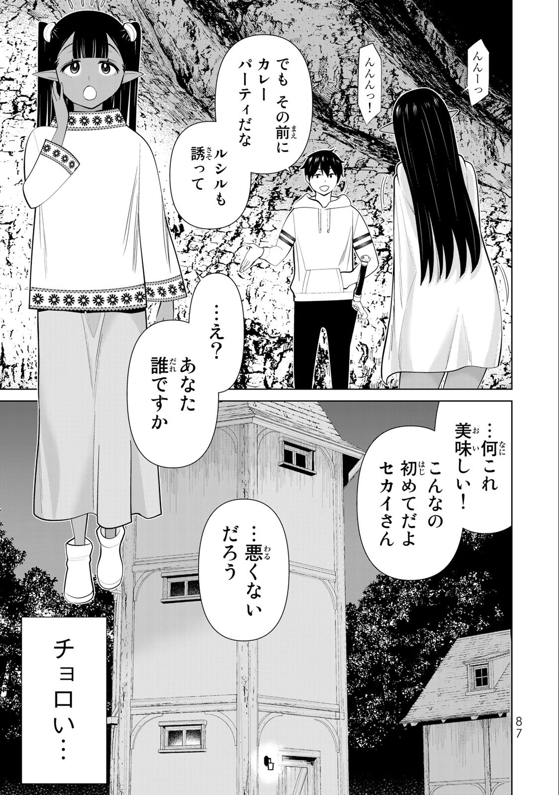 時間停止勇者―余命3日の設定じゃ世界を救うには短すぎる― 第42話 - Page 7