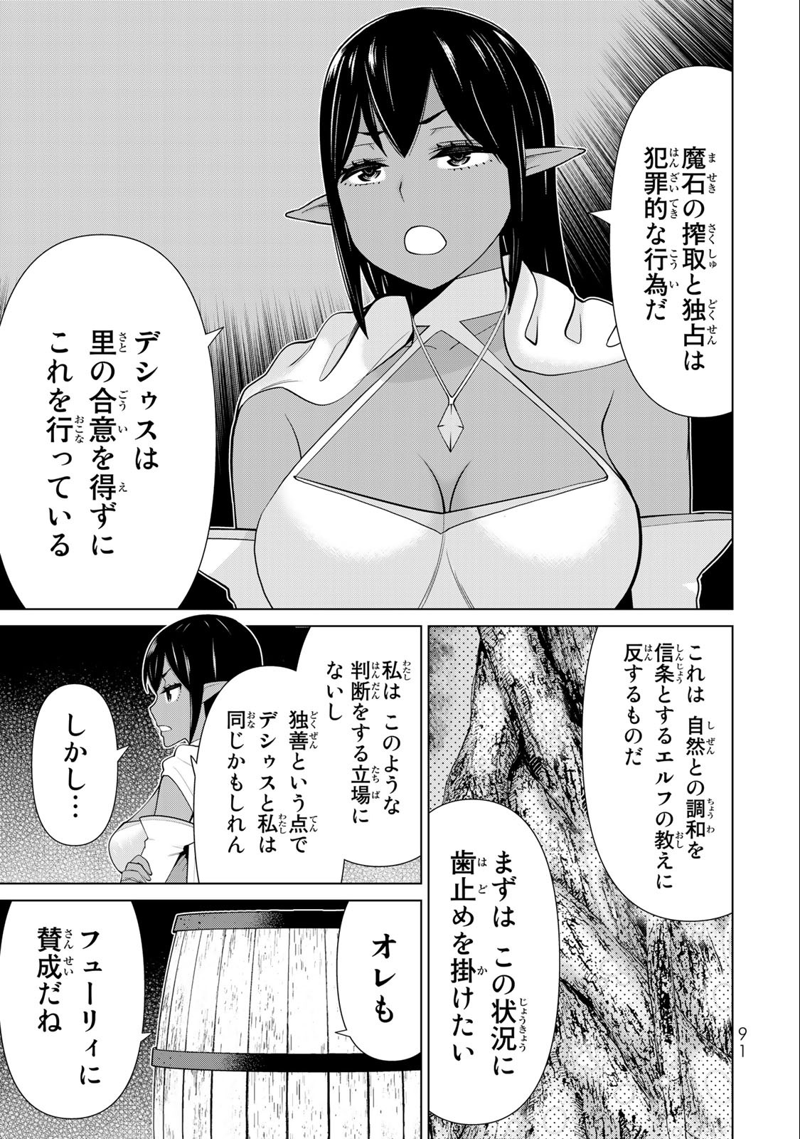 時間停止勇者―余命3日の設定じゃ世界を救うには短すぎる― 第42話 - Page 11