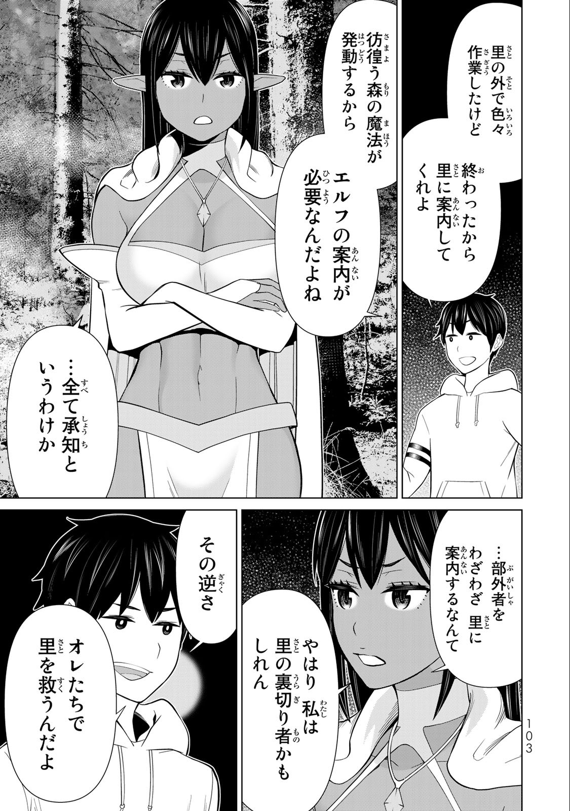 時間停止勇者―余命3日の設定じゃ世界を救うには短すぎる― 第42話 - Page 23