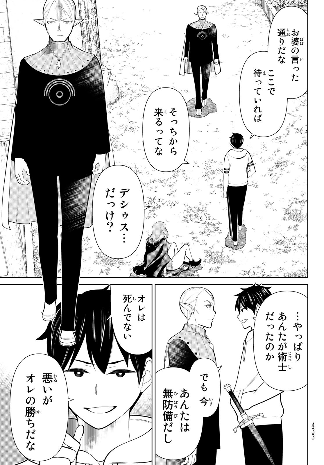 時間停止勇者―余命3日の設定じゃ世界を救うには短すぎる― 第43話 - Page 5