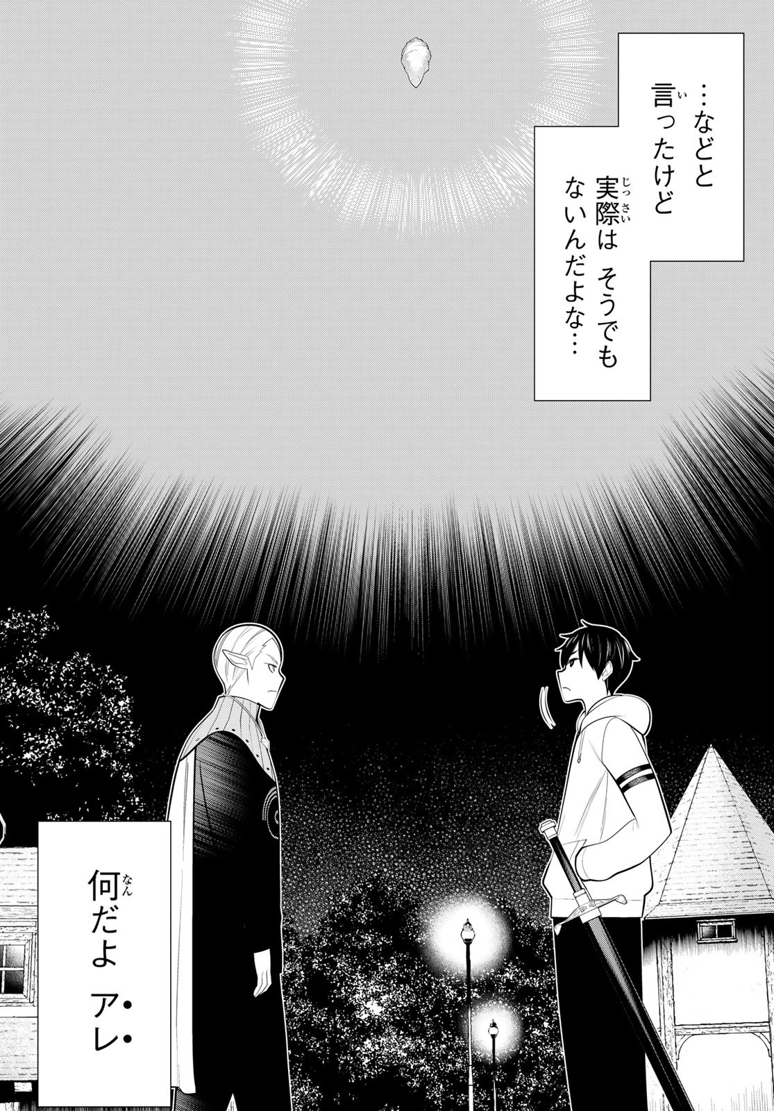 時間停止勇者―余命3日の設定じゃ世界を救うには短すぎる― 第43話 - Page 6