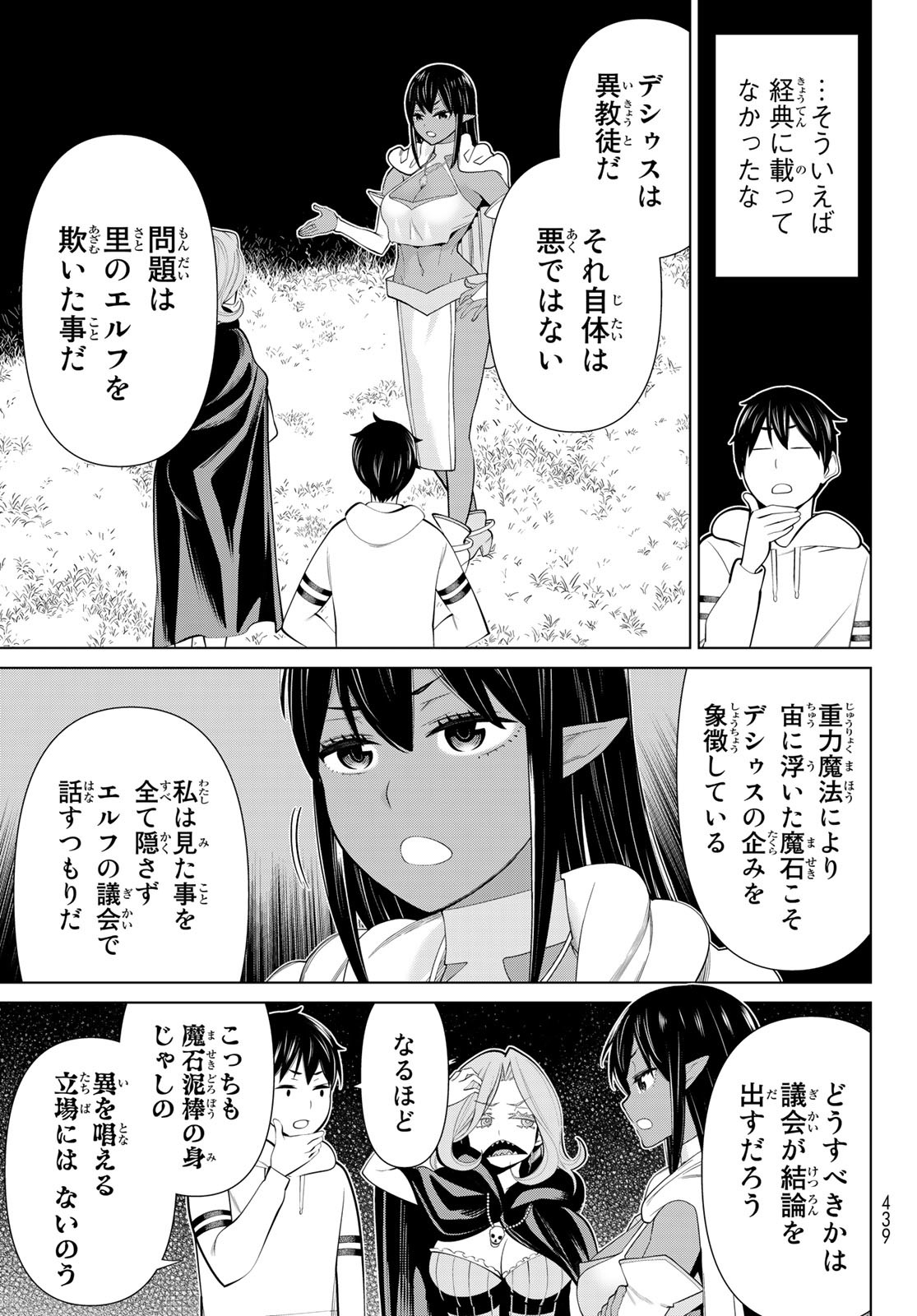 時間停止勇者―余命3日の設定じゃ世界を救うには短すぎる― 第43話 - Page 11