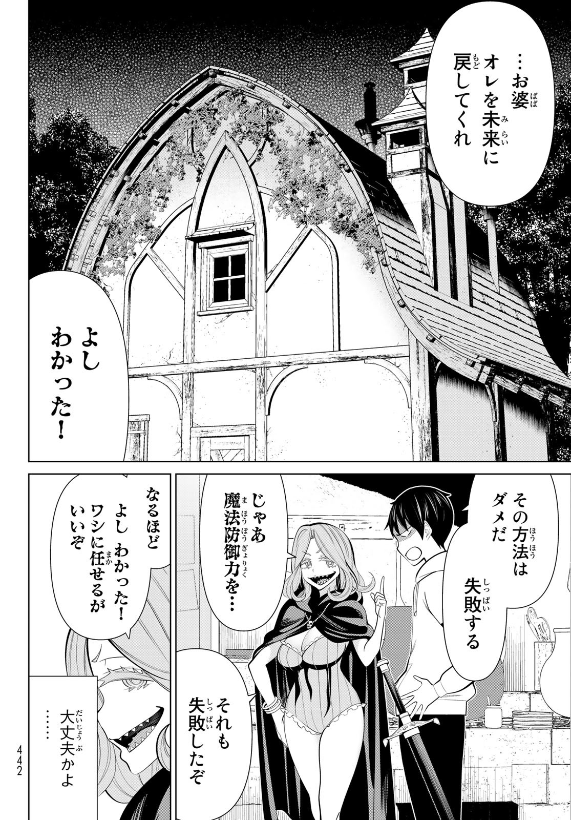 時間停止勇者―余命3日の設定じゃ世界を救うには短すぎる― 第43話 - Page 14