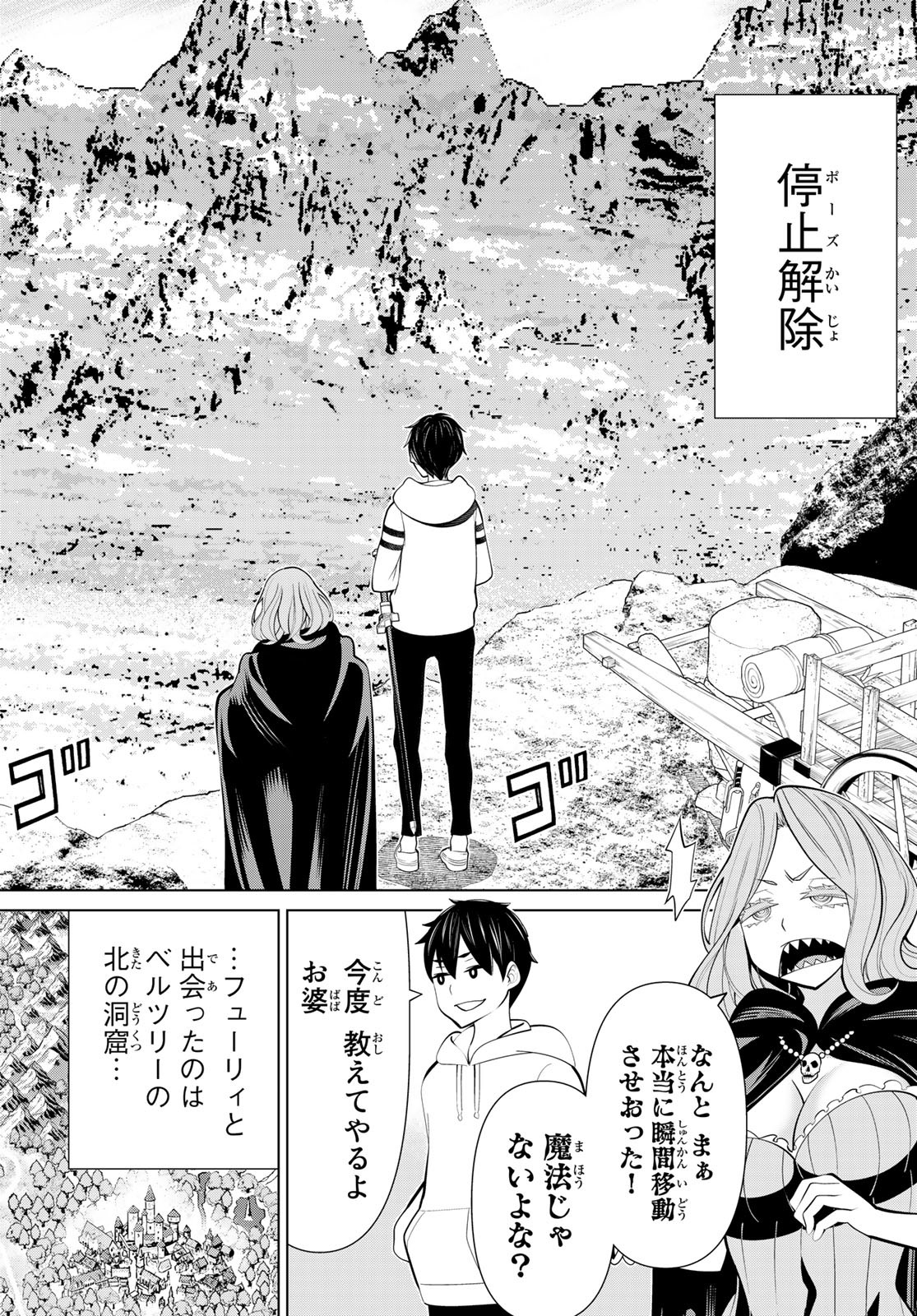 時間停止勇者―余命3日の設定じゃ世界を救うには短すぎる― 第43話 - Page 16