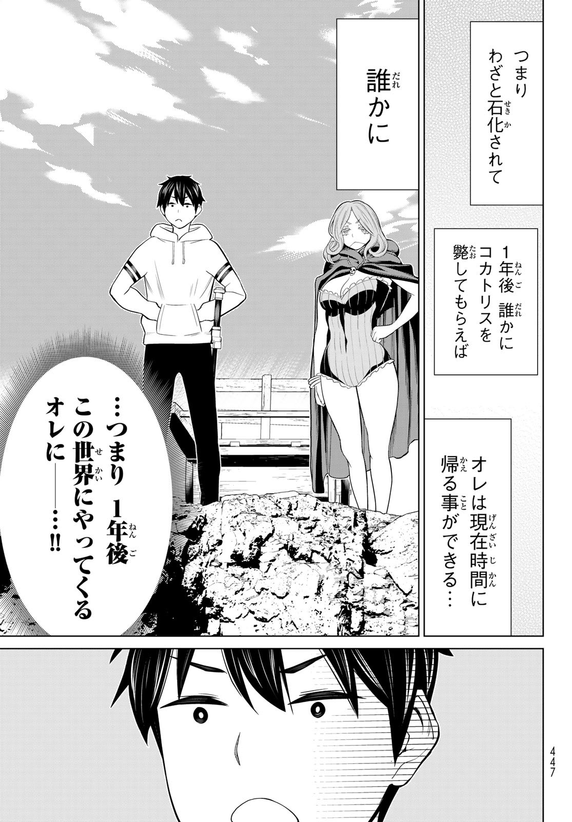 時間停止勇者―余命3日の設定じゃ世界を救うには短すぎる― 第43話 - Page 19