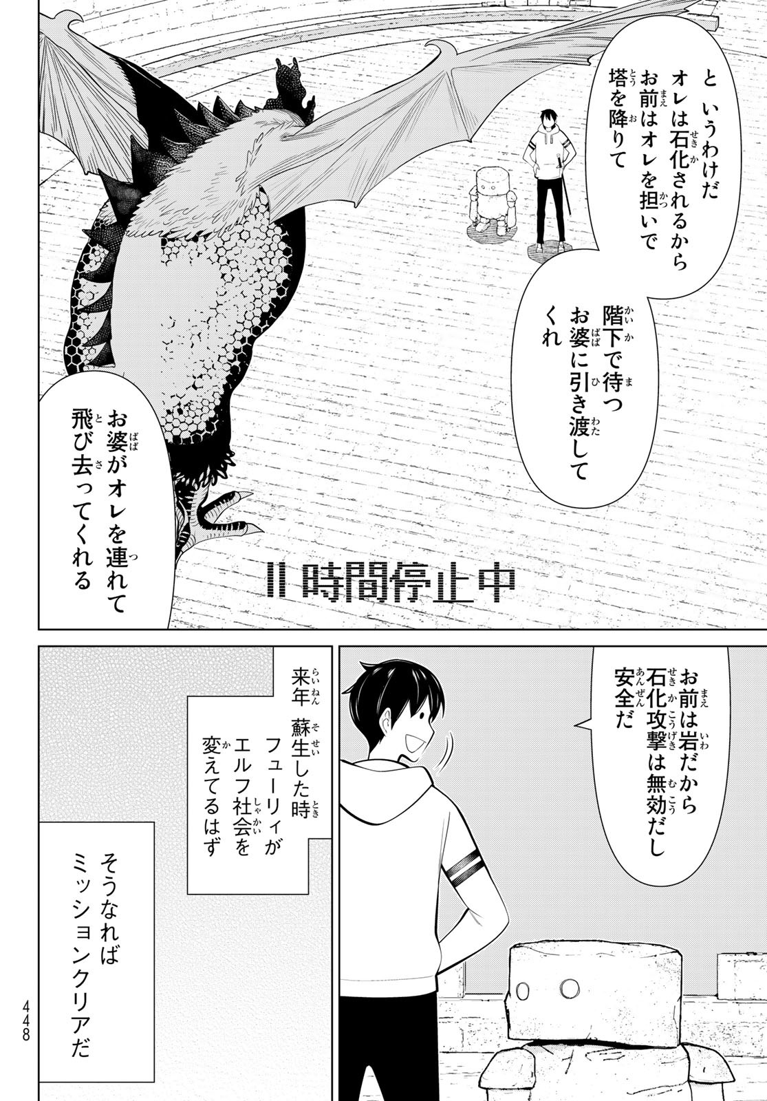 時間停止勇者―余命3日の設定じゃ世界を救うには短すぎる― 第43話 - Page 20