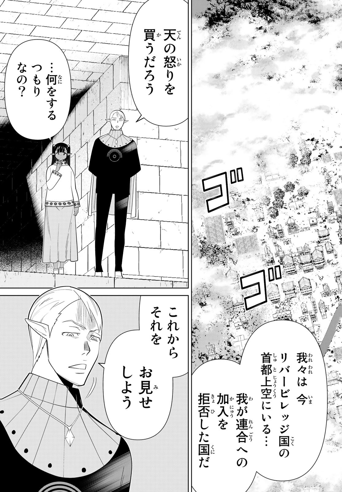 時間停止勇者―余命3日の設定じゃ世界を救うには短すぎる― 第44話 - Page 9