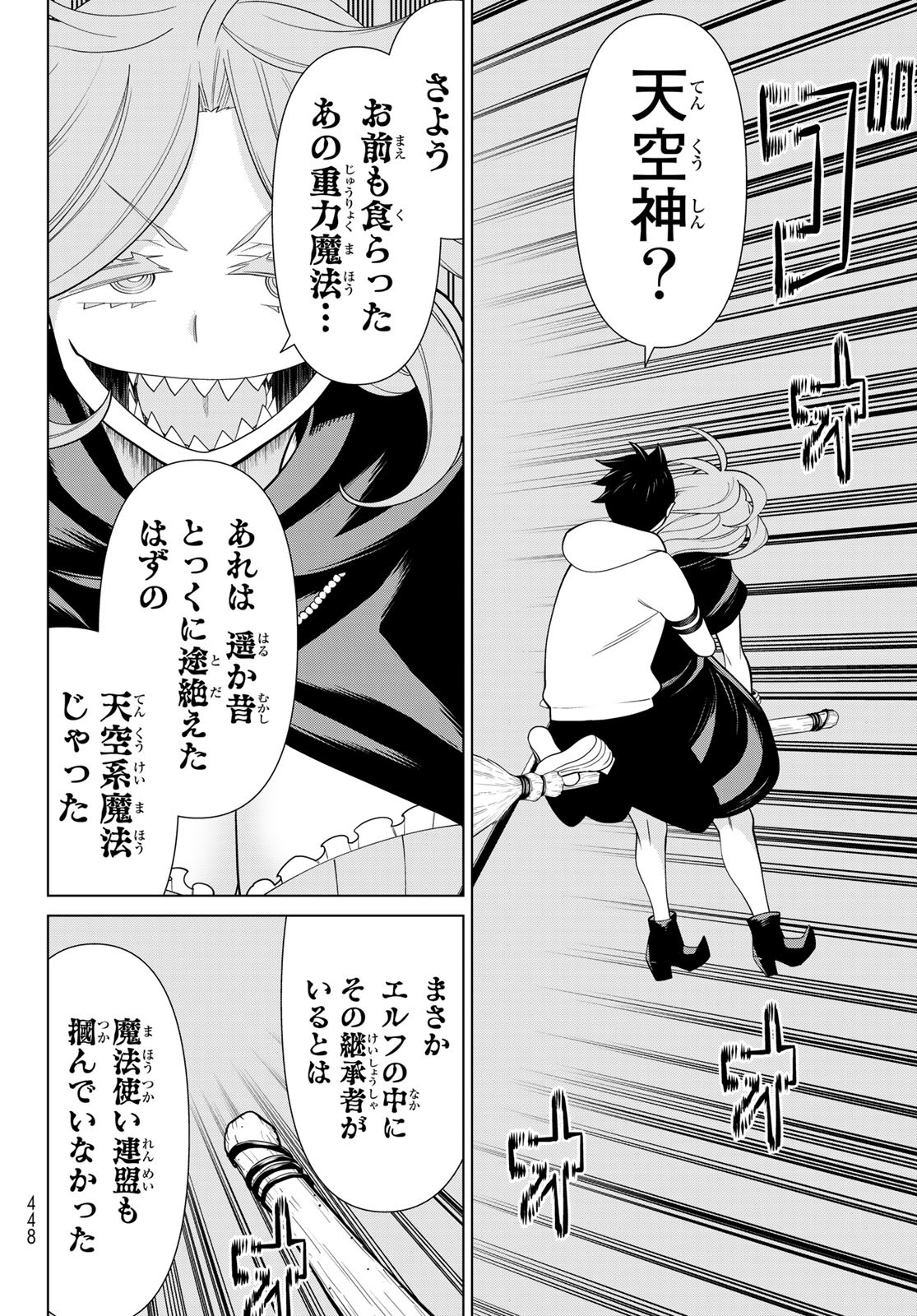 時間停止勇者―余命3日の設定じゃ世界を救うには短すぎる― 第44話 - Page 16