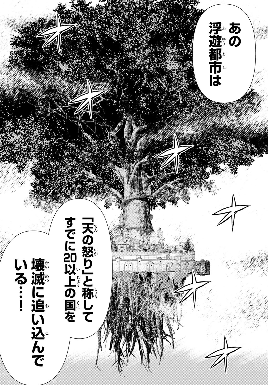 時間停止勇者―余命3日の設定じゃ世界を救うには短すぎる― 第44話 - Page 18