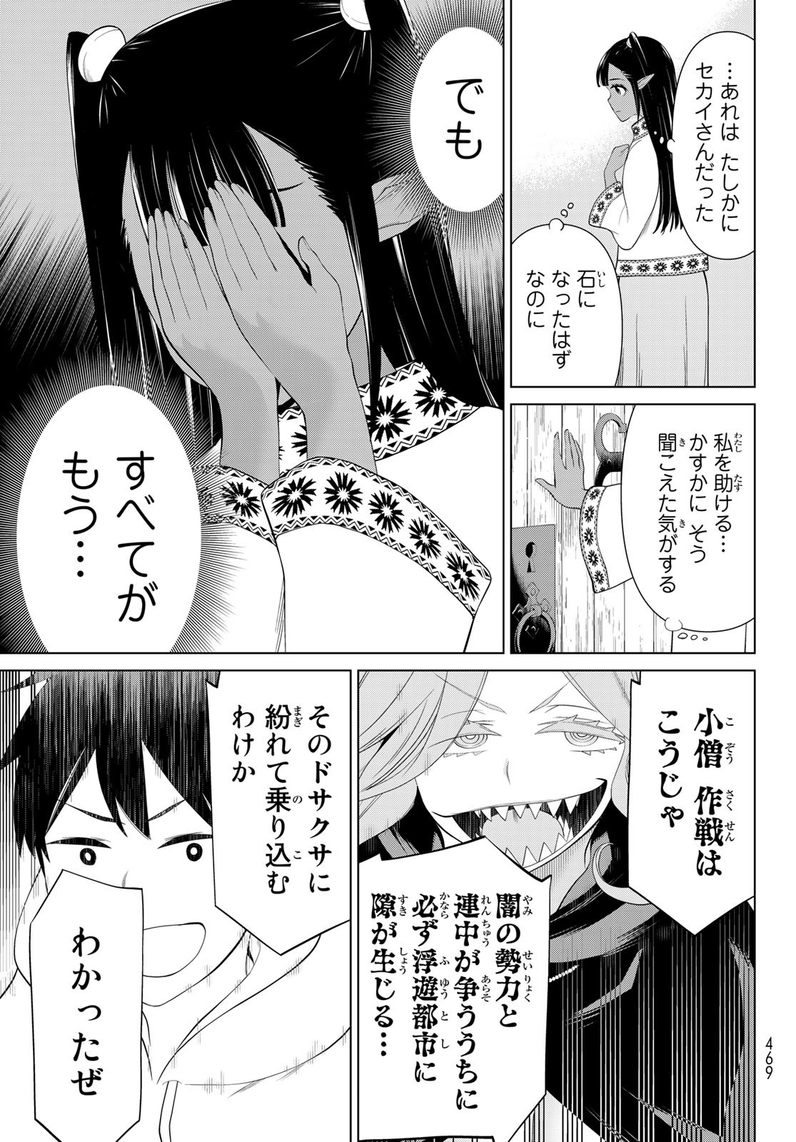 時間停止勇者―余命3日の設定じゃ世界を救うには短すぎる― 第44話 - Page 37