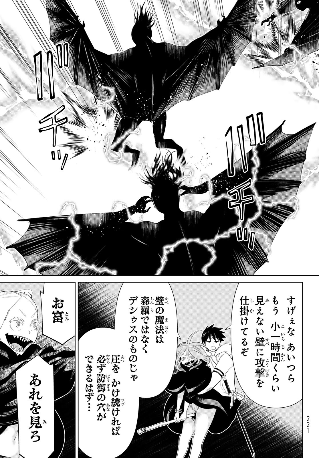 時間停止勇者―余命3日の設定じゃ世界を救うには短すぎる― 第45話 - Page 9