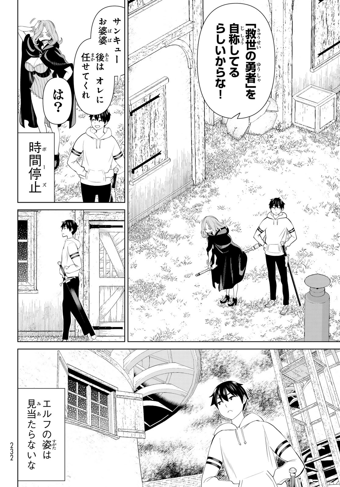 時間停止勇者―余命3日の設定じゃ世界を救うには短すぎる― 第45話 - Page 20