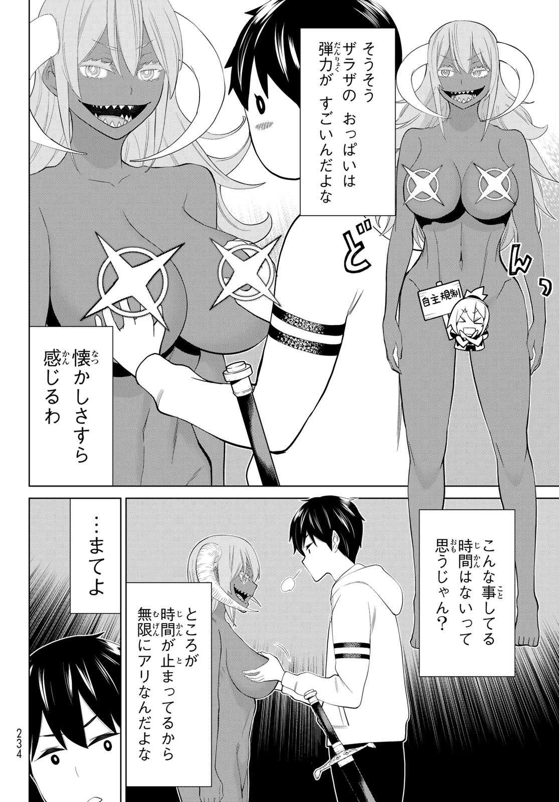 時間停止勇者―余命3日の設定じゃ世界を救うには短すぎる― 第45話 - Page 22