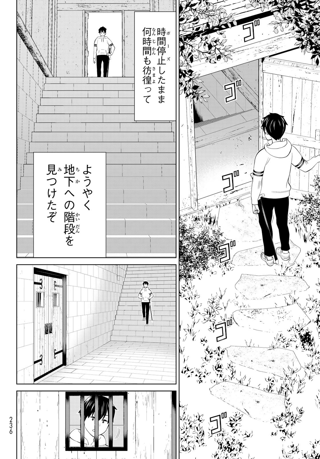 時間停止勇者―余命3日の設定じゃ世界を救うには短すぎる― 第45話 - Page 24