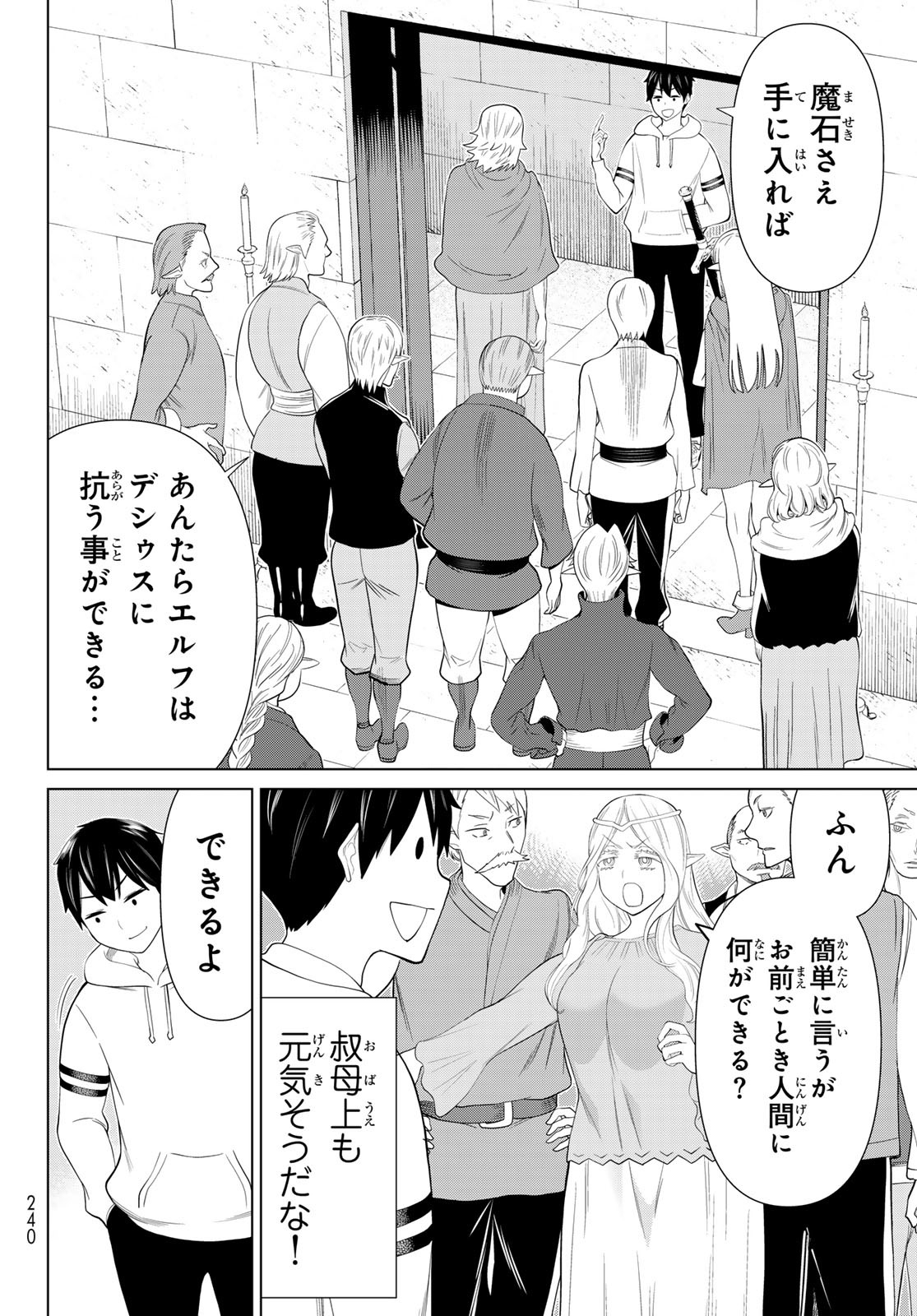 時間停止勇者―余命3日の設定じゃ世界を救うには短すぎる― 第45話 - Page 28