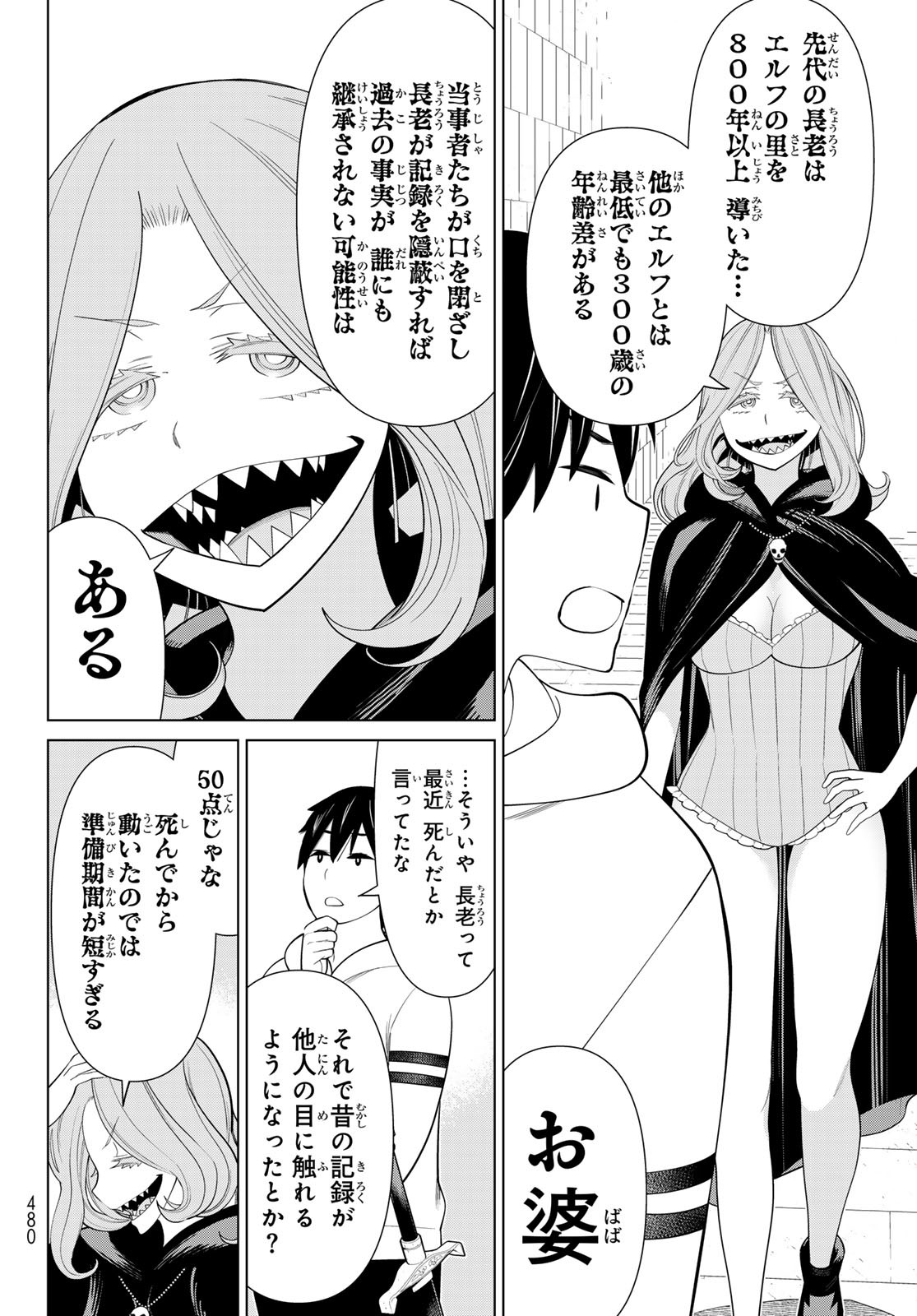 時間停止勇者―余命3日の設定じゃ世界を救うには短すぎる― 第46話 - Page 14