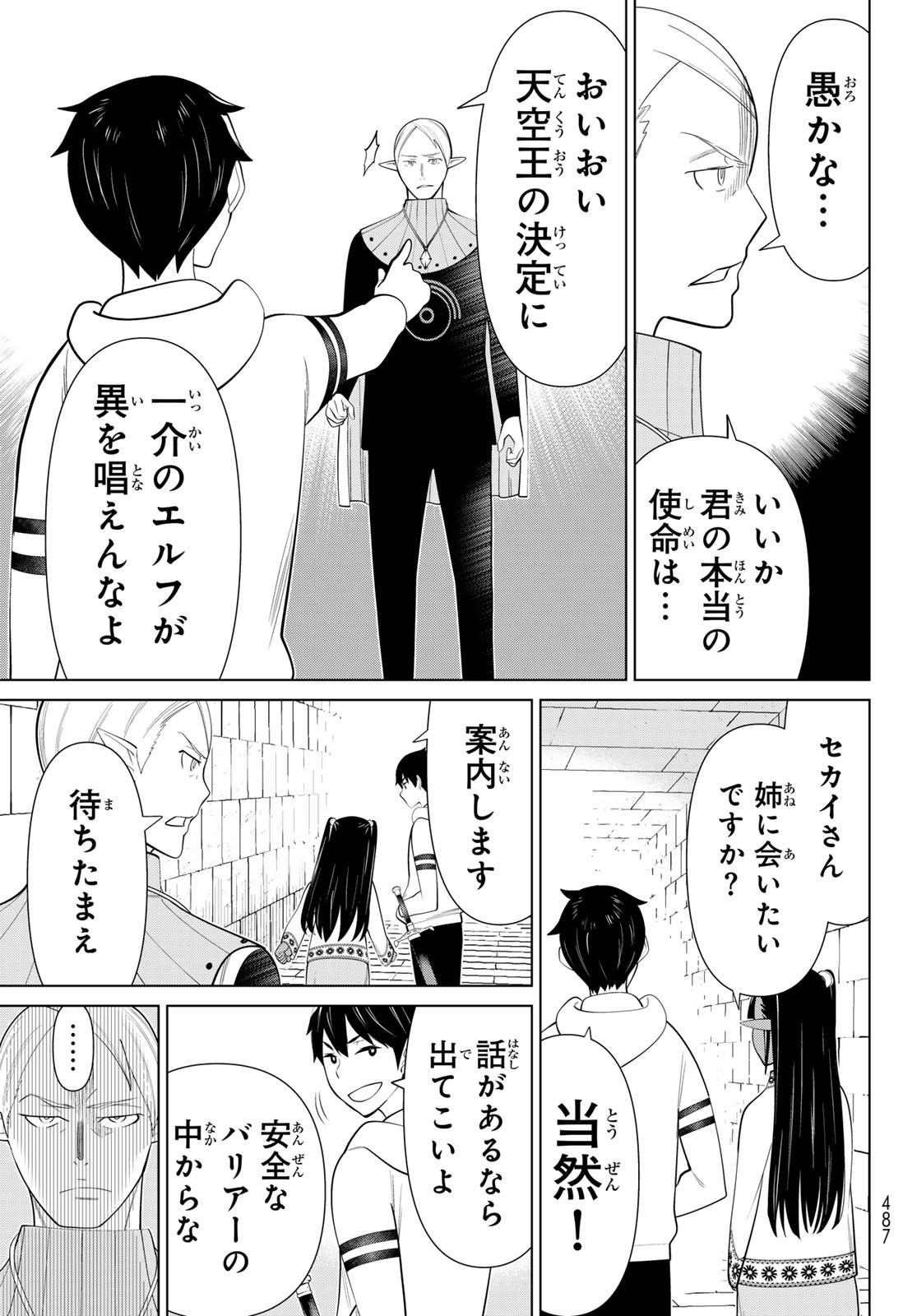 時間停止勇者―余命3日の設定じゃ世界を救うには短すぎる― 第46話 - Page 21