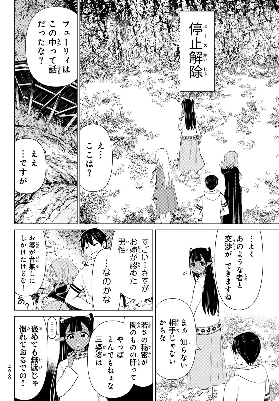 時間停止勇者―余命3日の設定じゃ世界を救うには短すぎる― 第46話 - Page 32