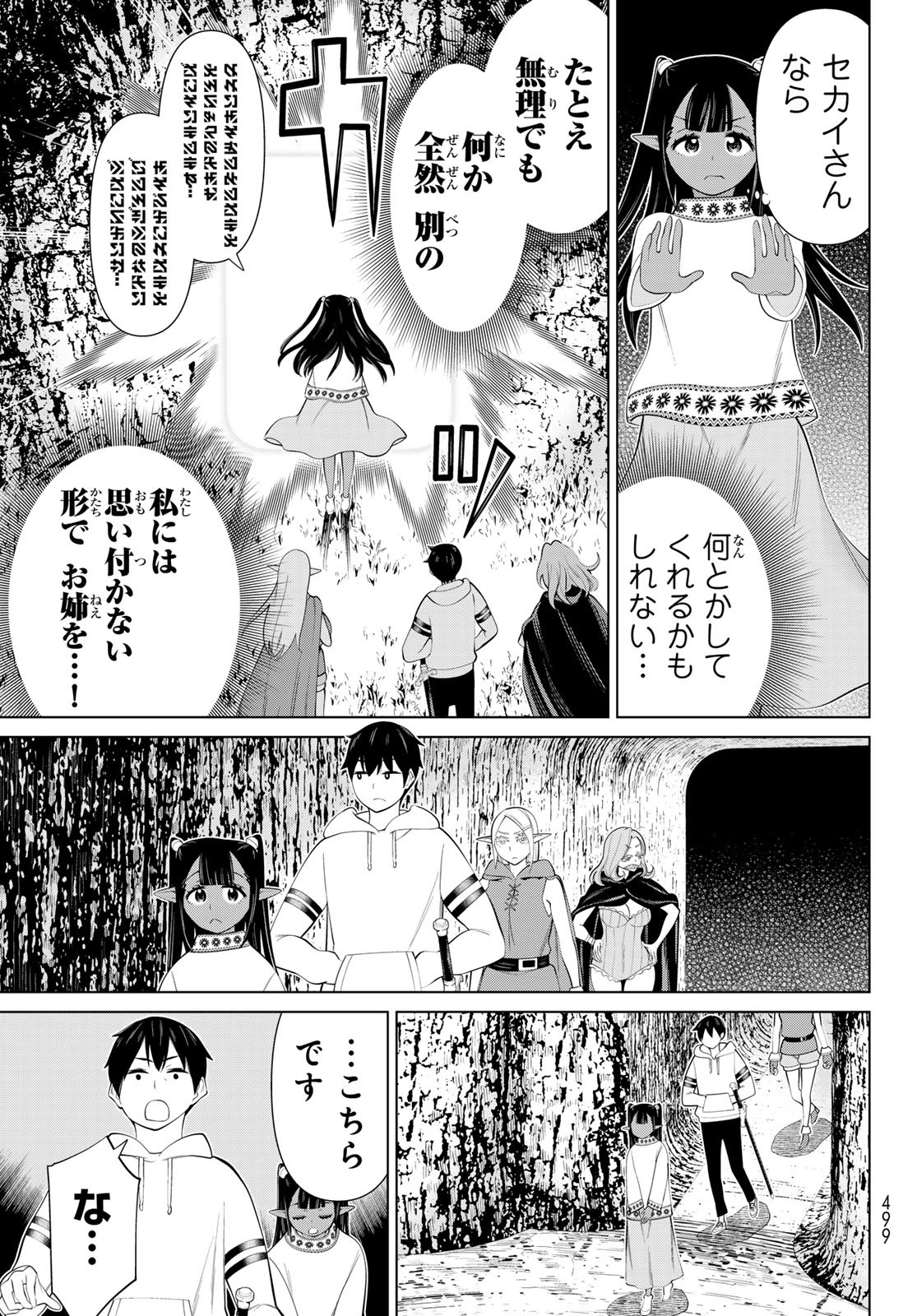 時間停止勇者―余命3日の設定じゃ世界を救うには短すぎる― 第46話 - Page 33