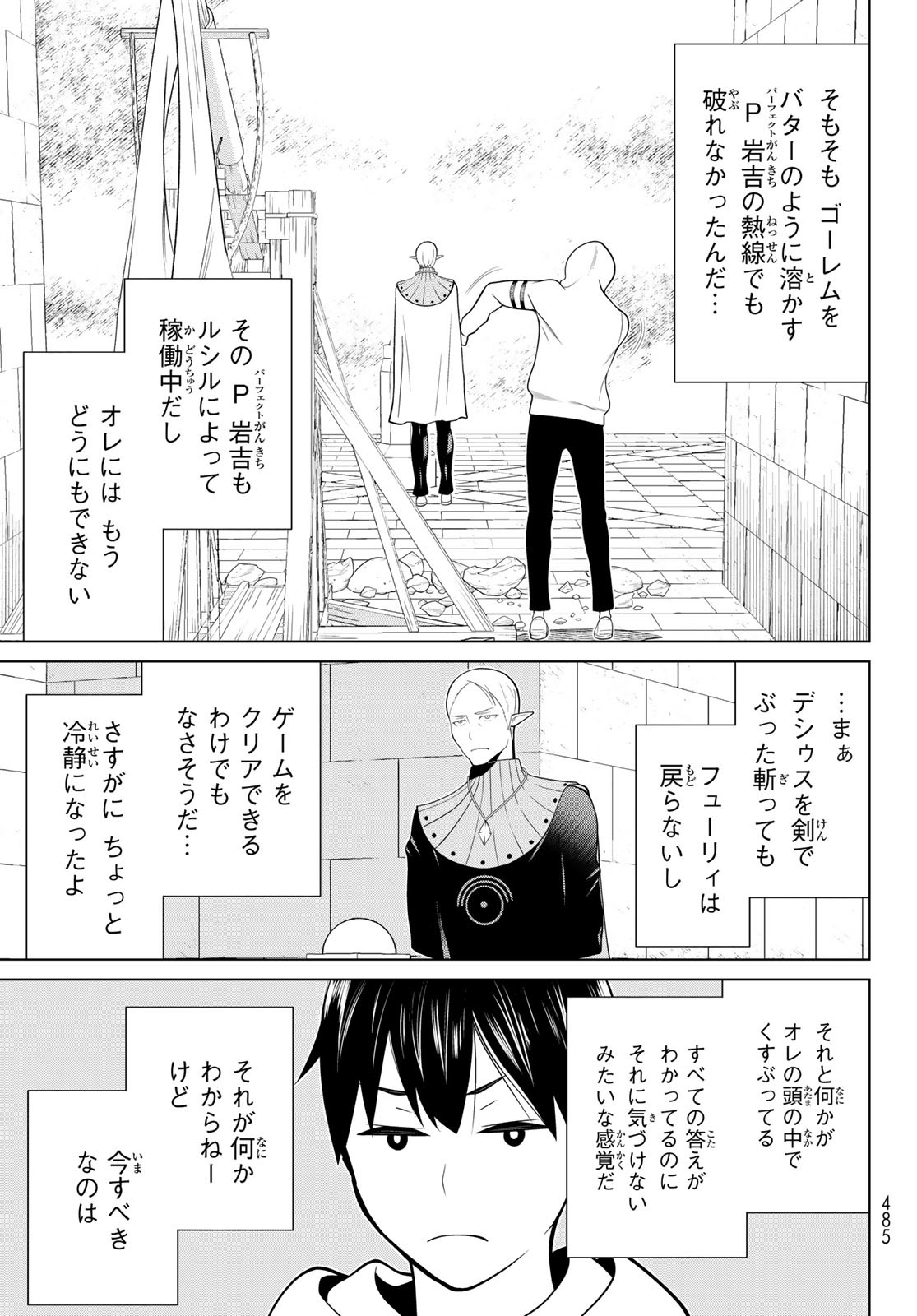 時間停止勇者―余命3日の設定じゃ世界を救うには短すぎる― 第47話 - Page 9