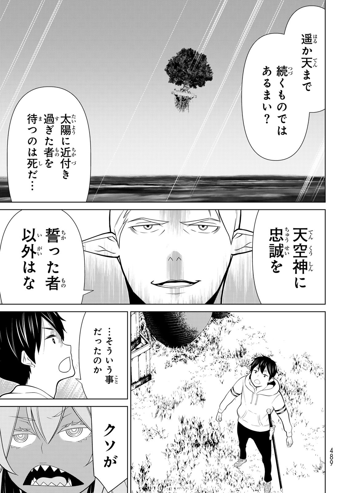 時間停止勇者―余命3日の設定じゃ世界を救うには短すぎる― 第47話 - Page 13