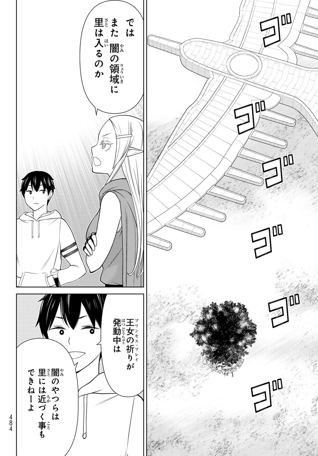 時間停止勇者―余命3日の設定じゃ世界を救うには短すぎる― 第48話 - Page 6