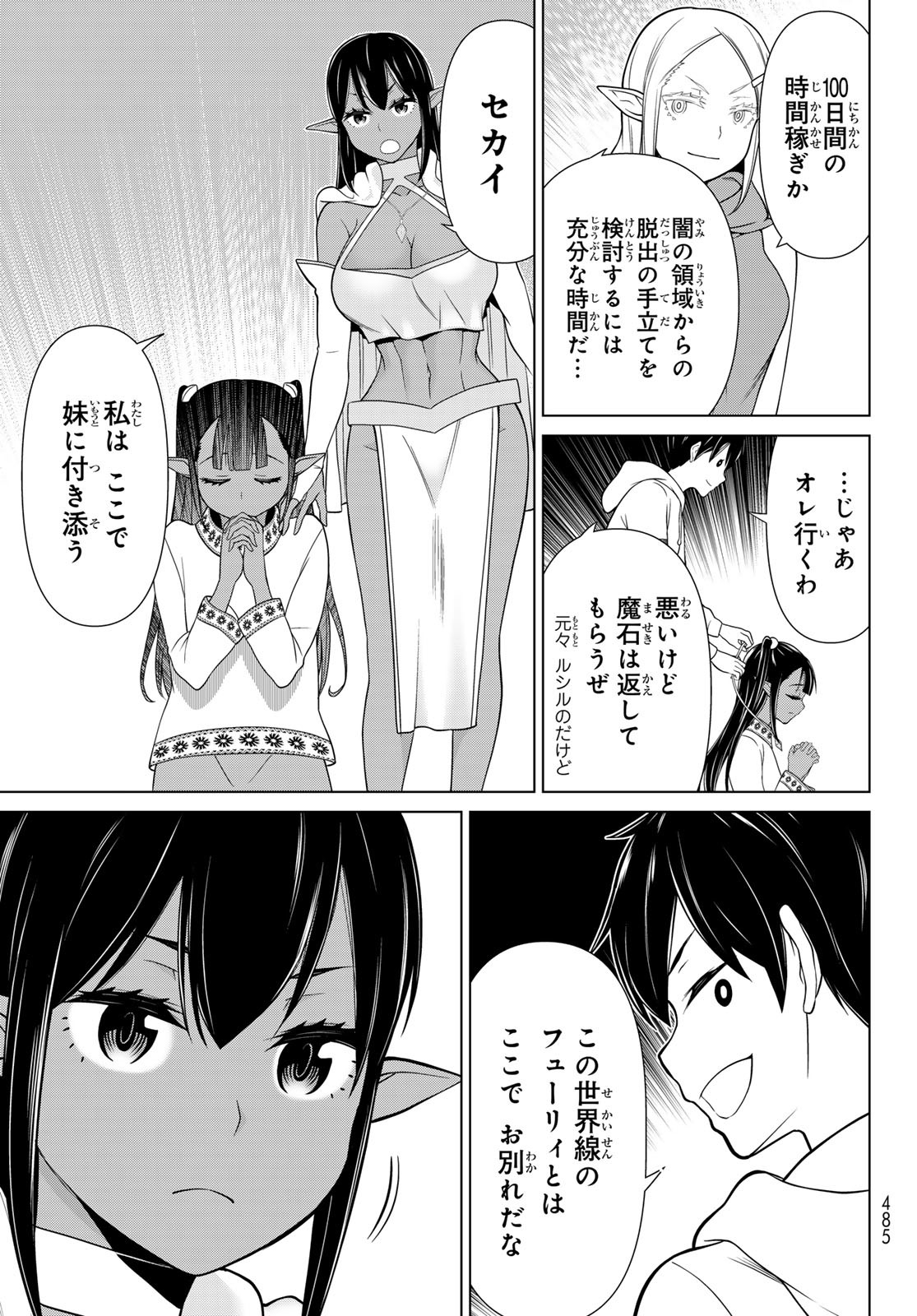 時間停止勇者―余命3日の設定じゃ世界を救うには短すぎる― 第48話 - Page 7