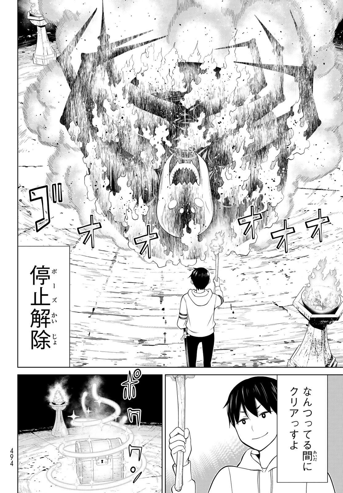 時間停止勇者―余命3日の設定じゃ世界を救うには短すぎる― 第48話 - Page 16