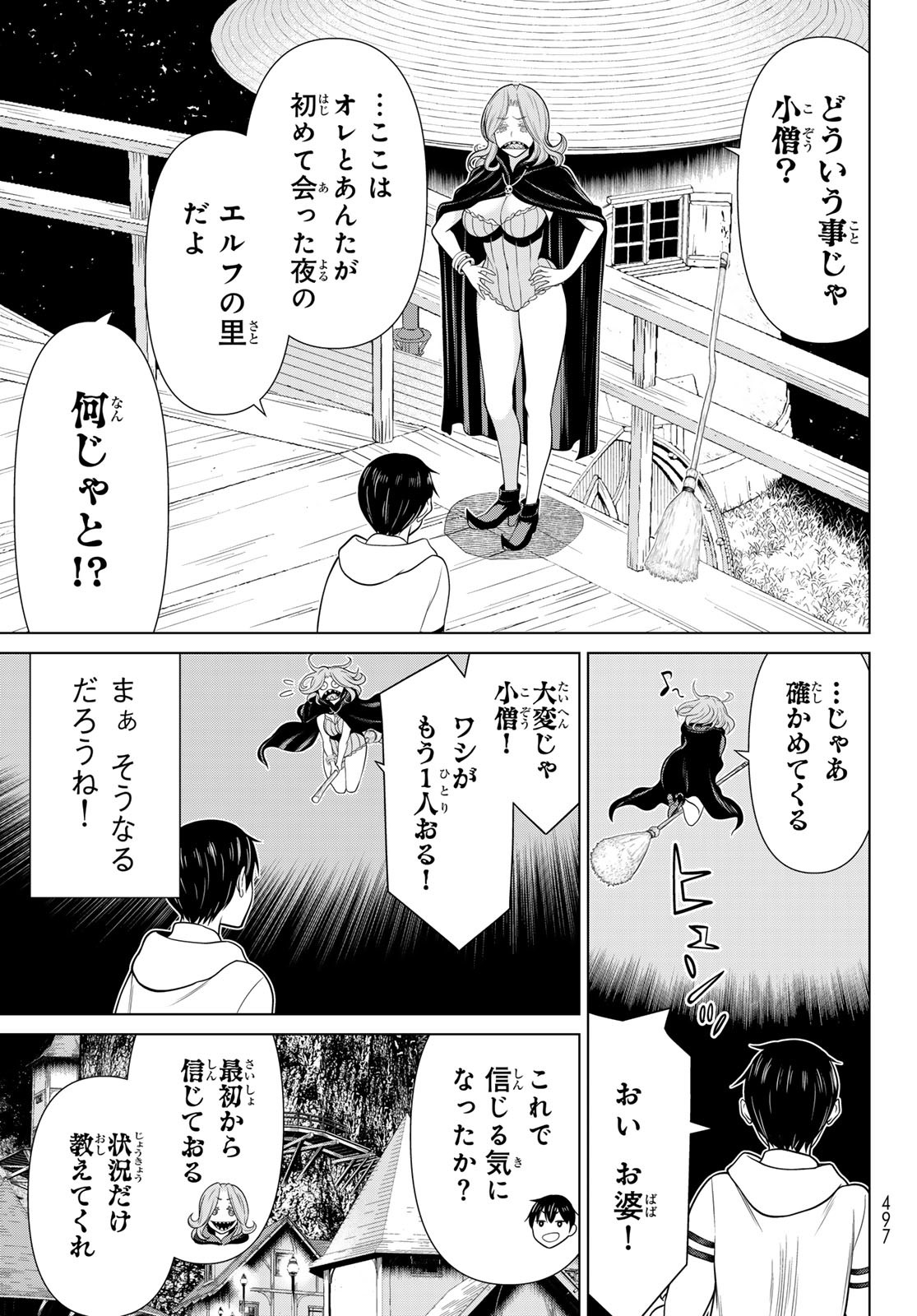 時間停止勇者―余命3日の設定じゃ世界を救うには短すぎる― 第48話 - Page 19