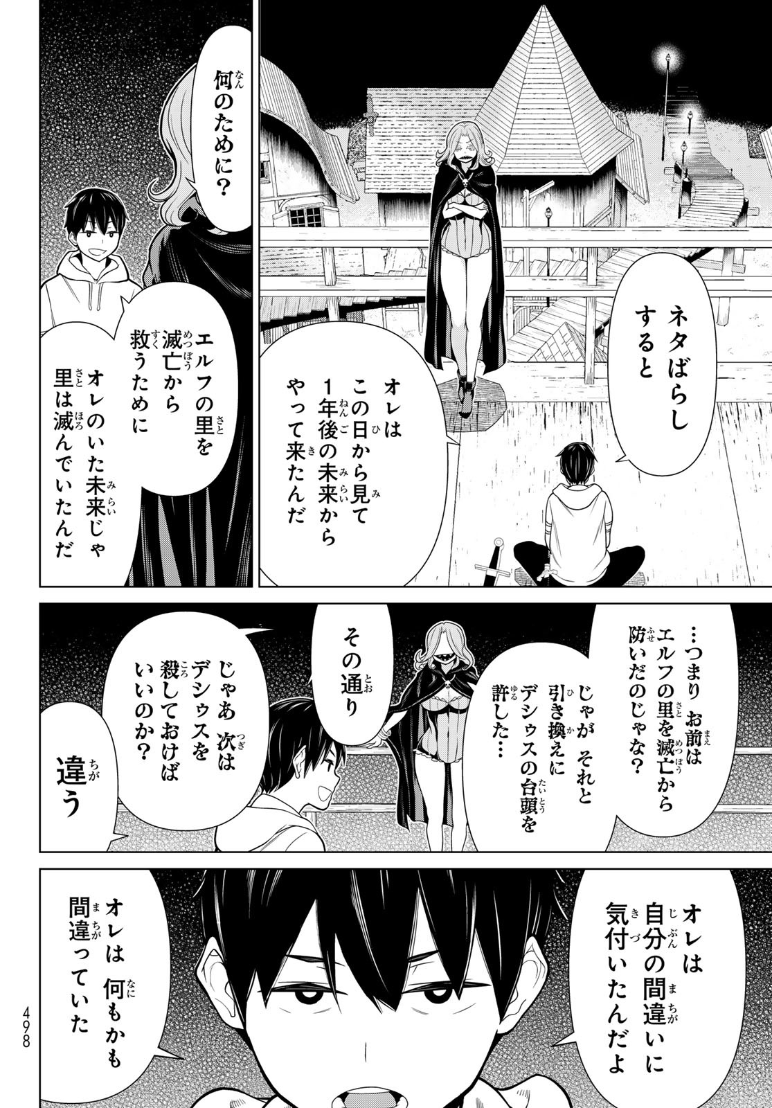 時間停止勇者―余命3日の設定じゃ世界を救うには短すぎる― 第48話 - Page 20