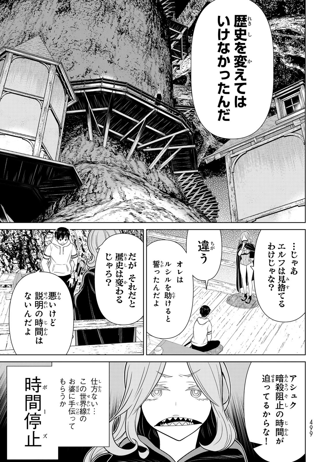 時間停止勇者―余命3日の設定じゃ世界を救うには短すぎる― 第48話 - Page 21