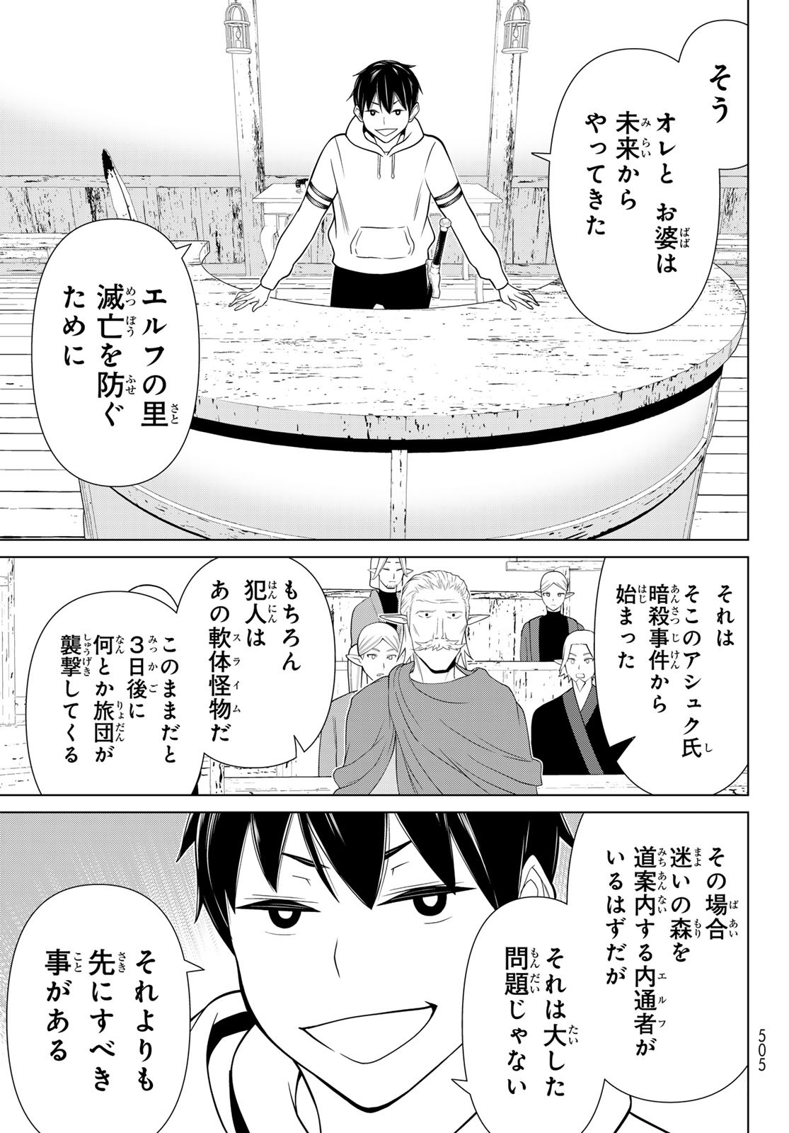 時間停止勇者―余命3日の設定じゃ世界を救うには短すぎる― 第48話 - Page 27