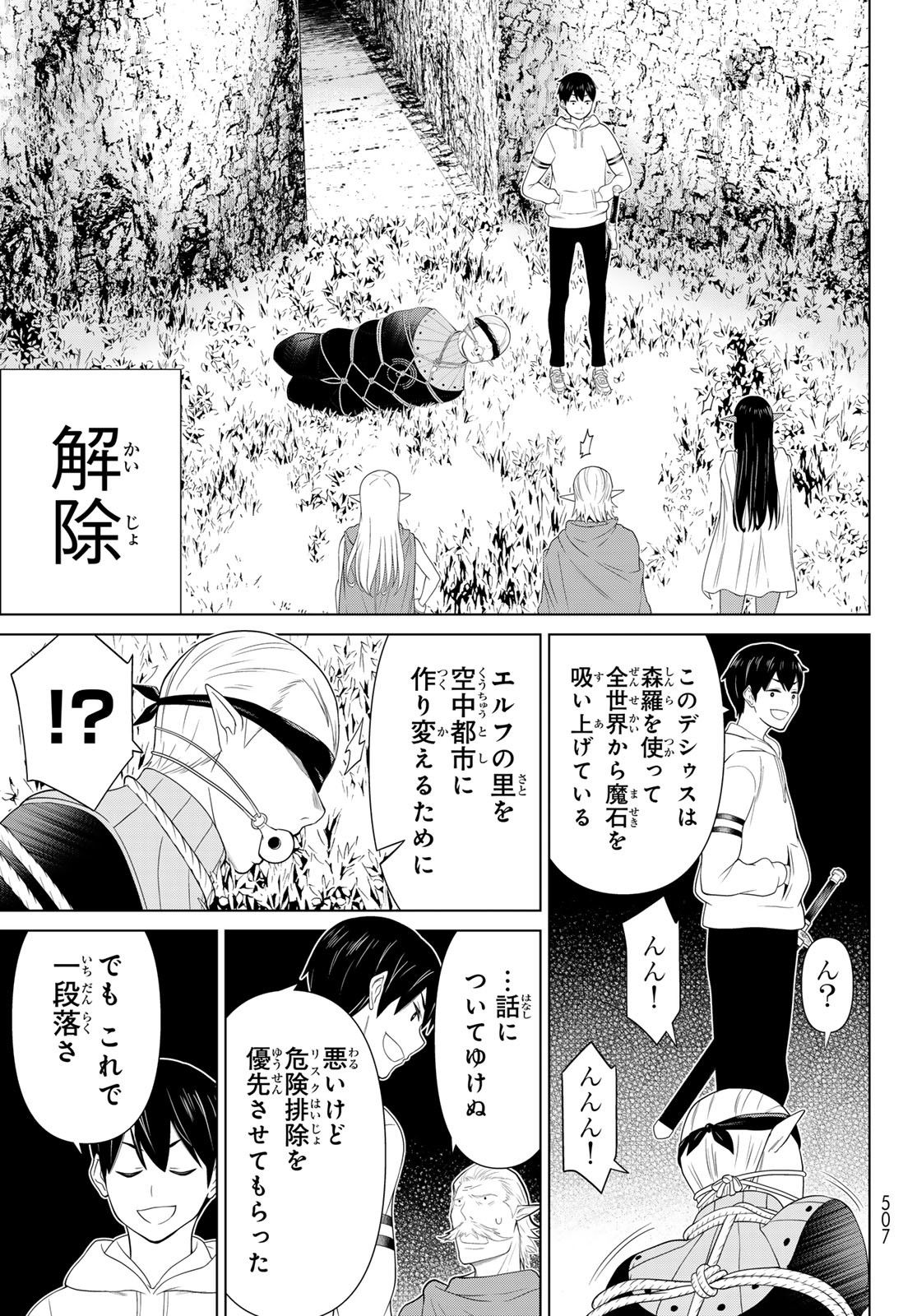 時間停止勇者―余命3日の設定じゃ世界を救うには短すぎる― 第48話 - Page 29