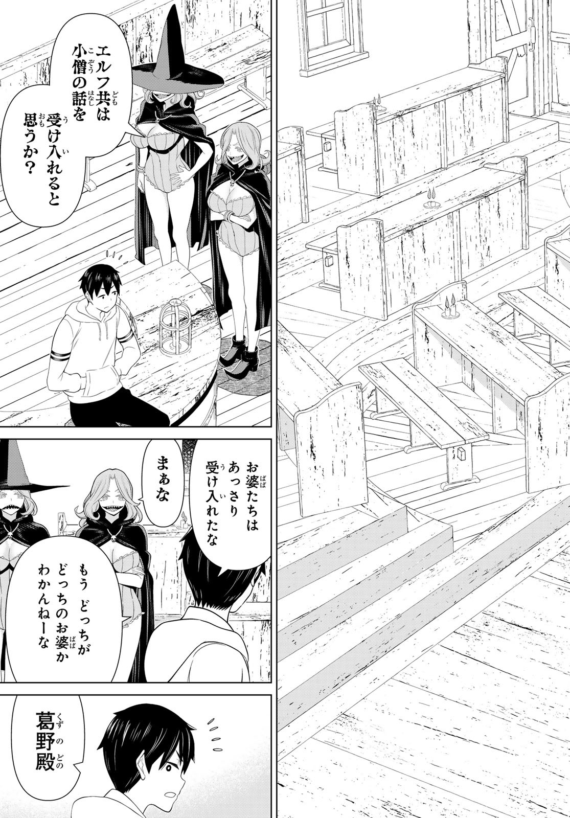 時間停止勇者―余命3日の設定じゃ世界を救うには短すぎる― 第48話 - Page 31