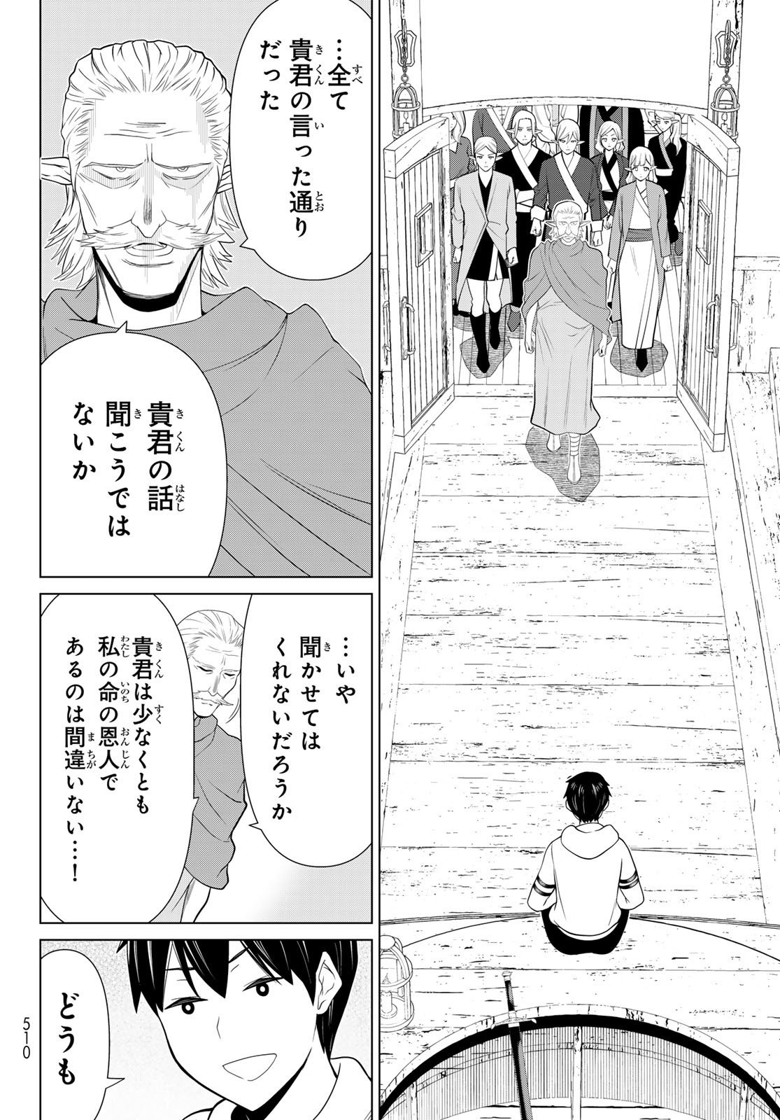 時間停止勇者―余命3日の設定じゃ世界を救うには短すぎる― 第48話 - Page 32