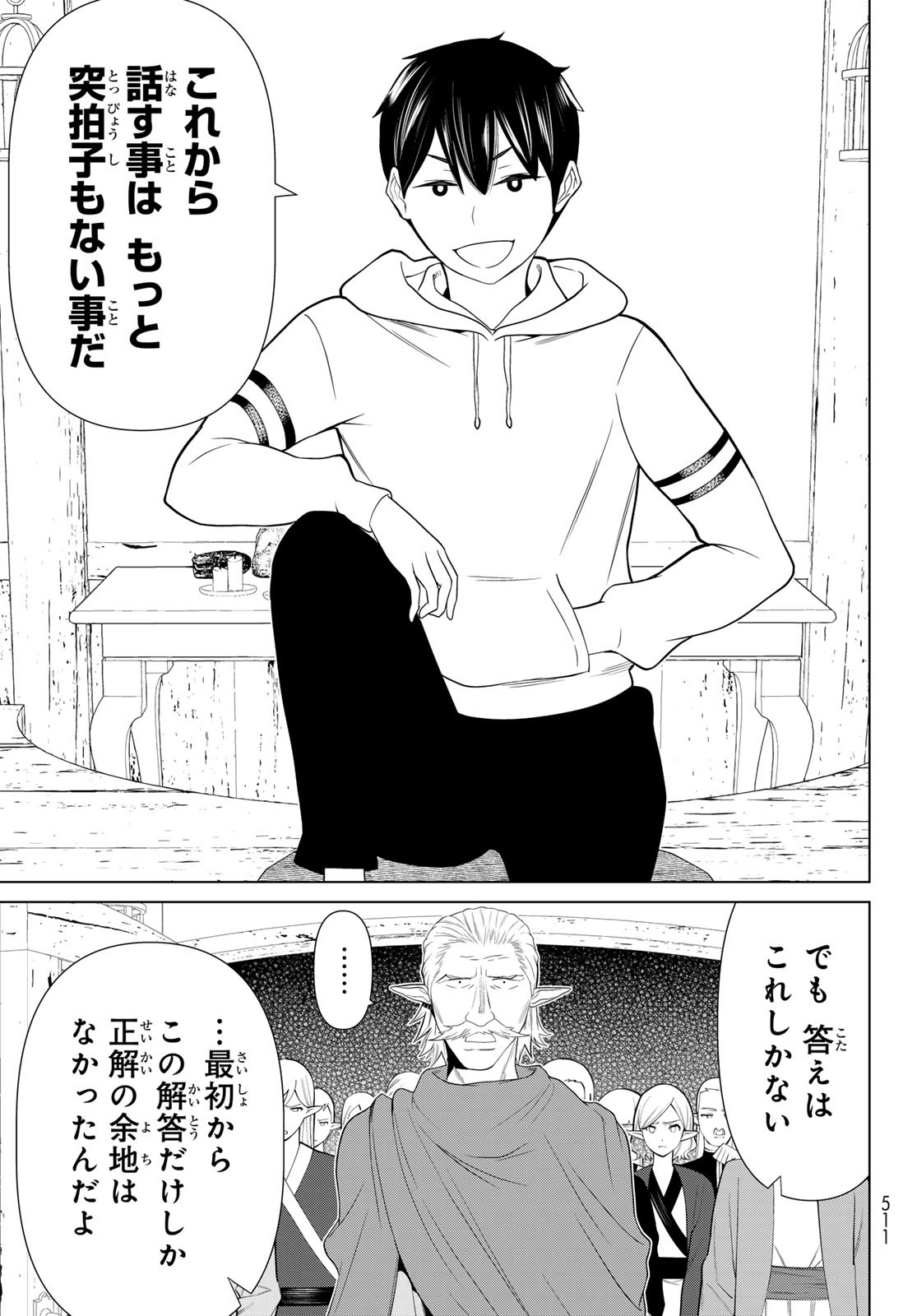 時間停止勇者―余命3日の設定じゃ世界を救うには短すぎる― 第48話 - Page 33