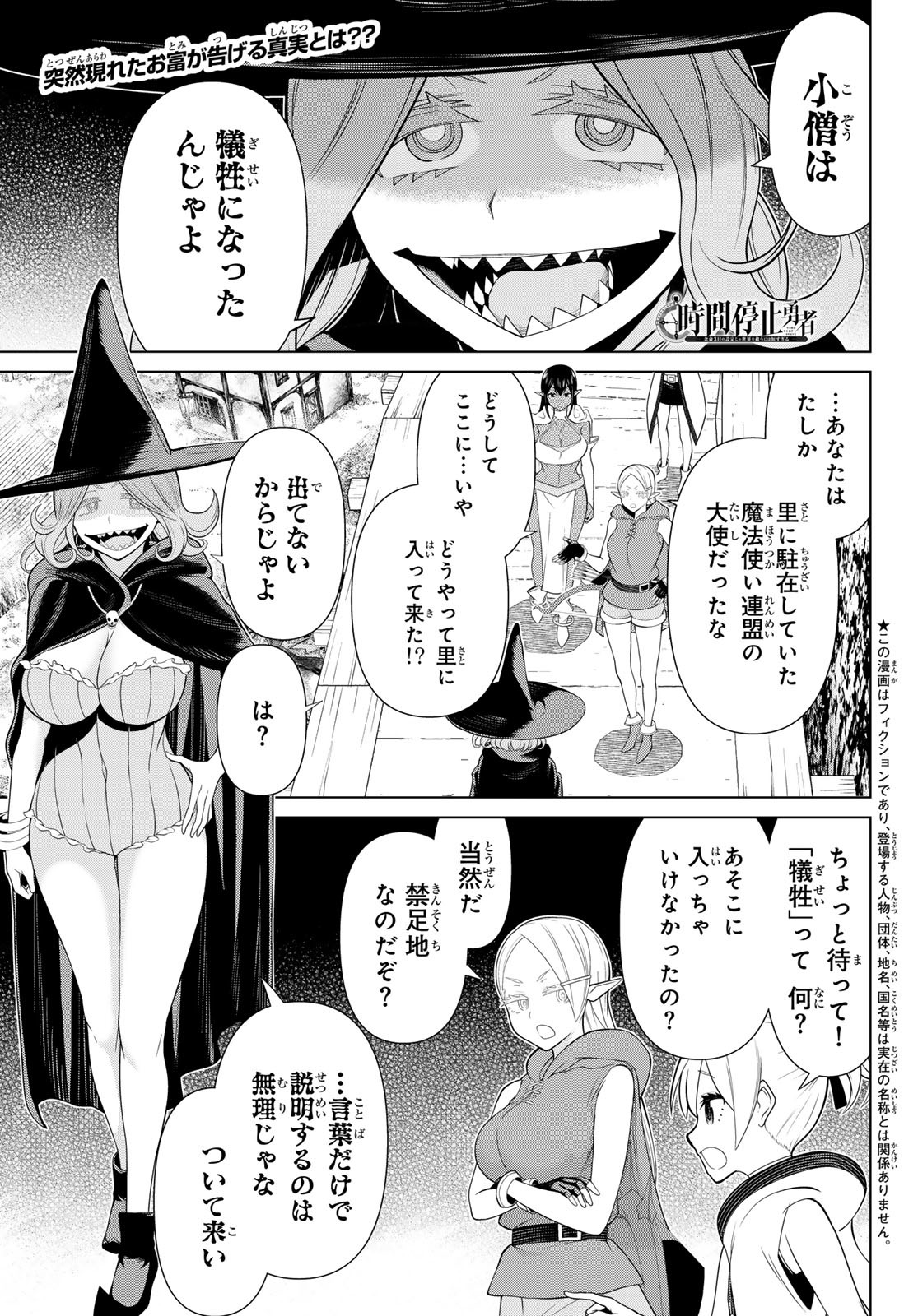 時間停止勇者―余命3日の設定じゃ世界を救うには短すぎる― 第49話 - Page 1