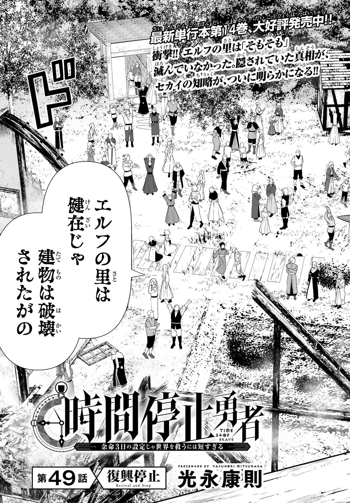 時間停止勇者―余命3日の設定じゃ世界を救うには短すぎる― 第49話 - Page 3