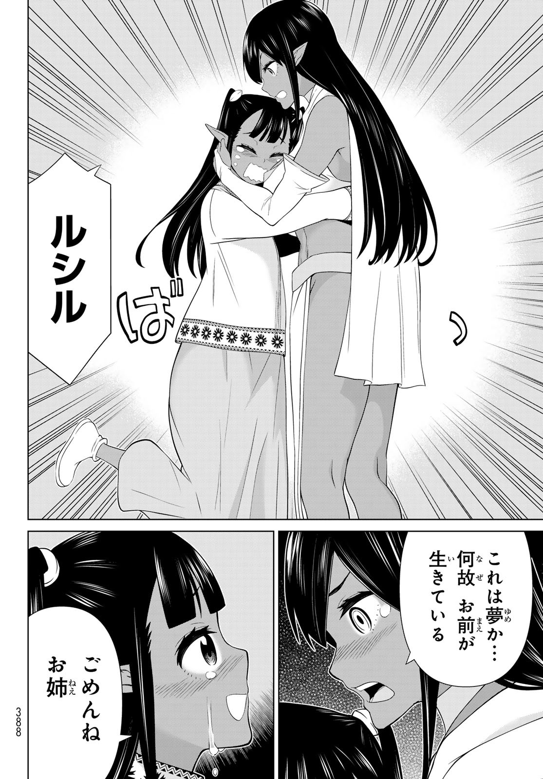 時間停止勇者―余命3日の設定じゃ世界を救うには短すぎる― 第49話 - Page 6